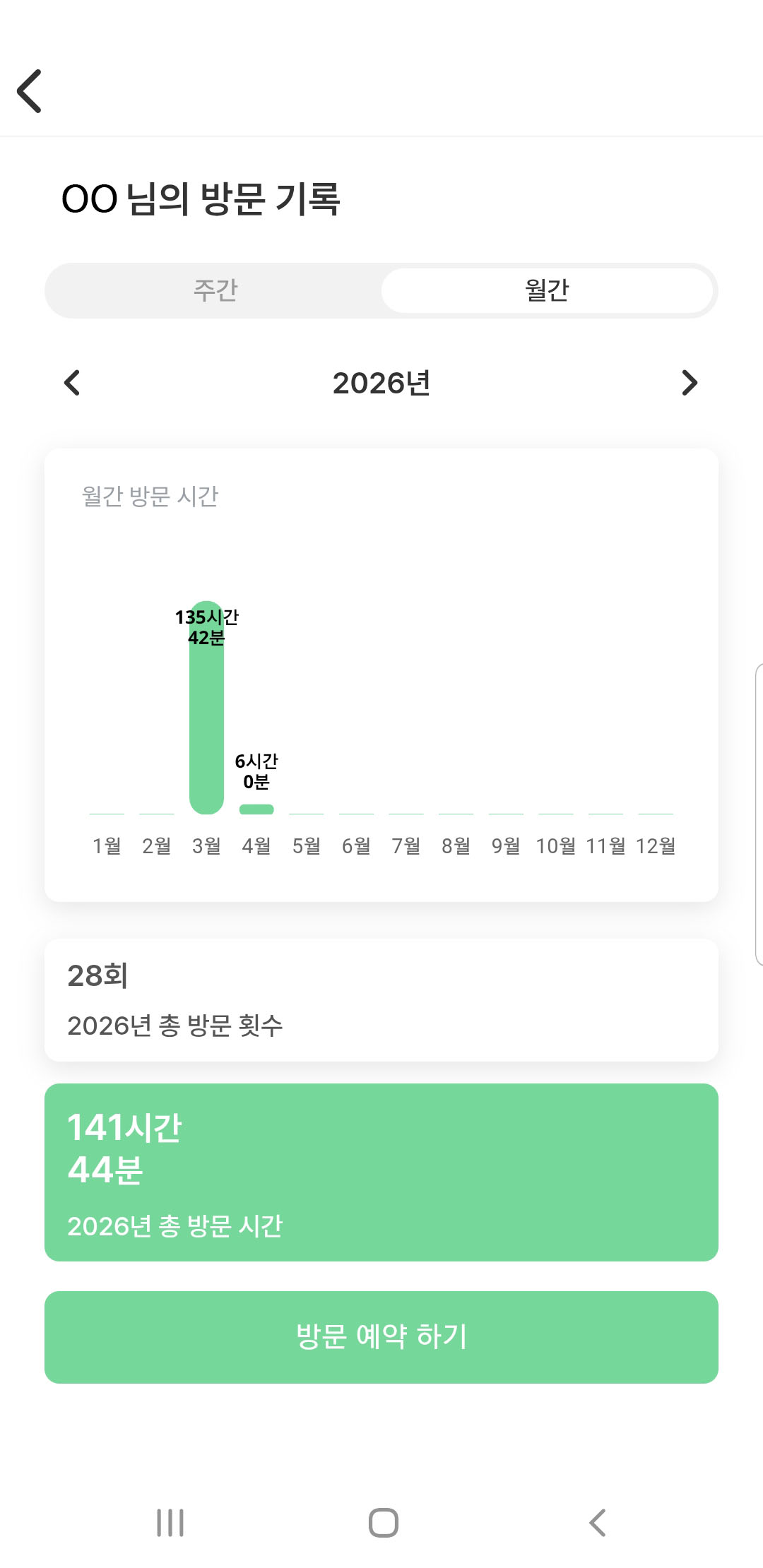 방문기록 남기기 화면